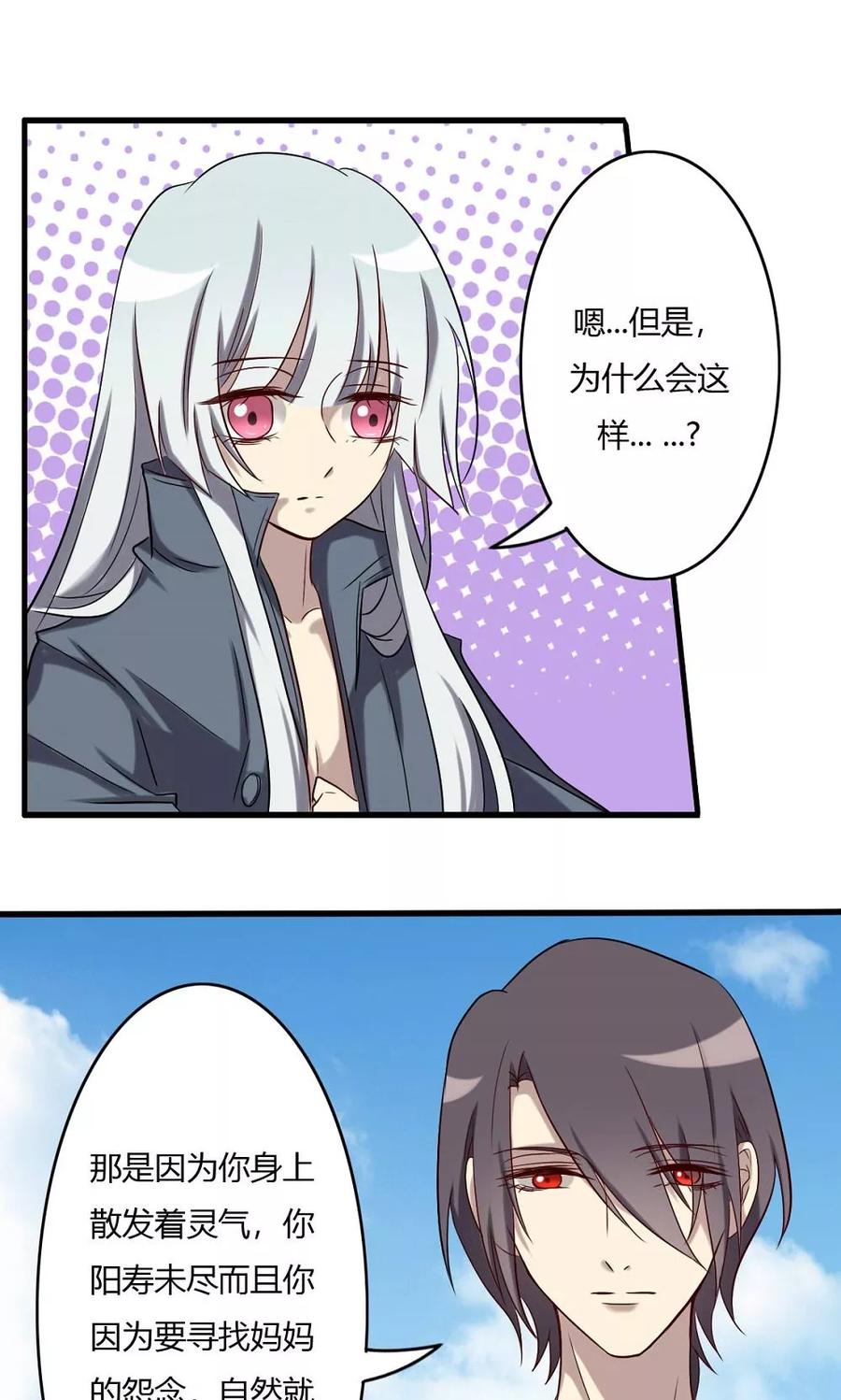 第62话吸灵真相-驱魔辅导员-阿里文学︱漫悠悠（第4张）