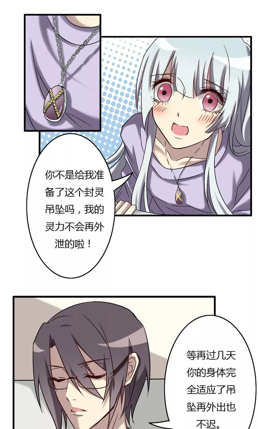 第63话三人同居-驱魔辅导员-阿里文学︱漫悠悠（第6张）