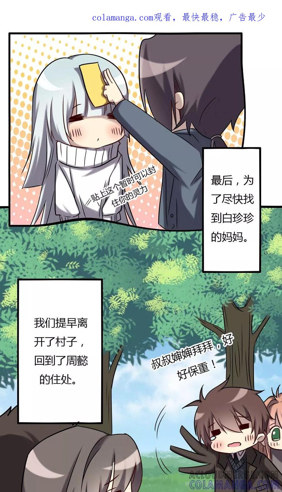 第63话三人同居-驱魔辅导员-阿里文学︱漫悠悠（第1张）