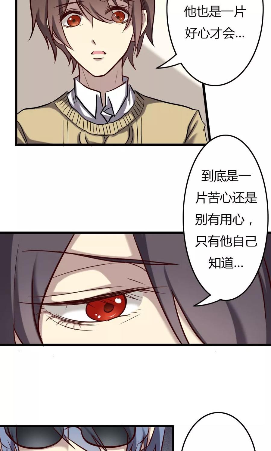 第65话我不是你的谁-驱魔辅导员-阿里文学︱漫悠悠（第4张）