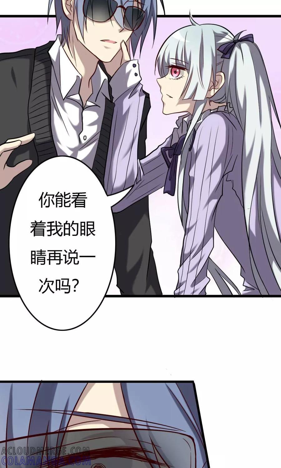 第65话我不是你的谁-驱魔辅导员-阿里文学︱漫悠悠（第7张）