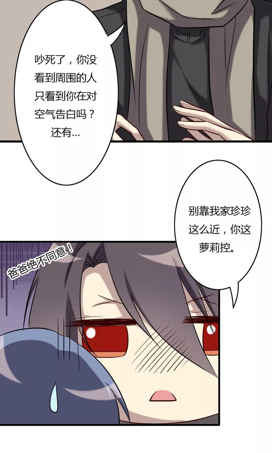 第65话我不是你的谁-驱魔辅导员-阿里文学︱漫悠悠（第18张）