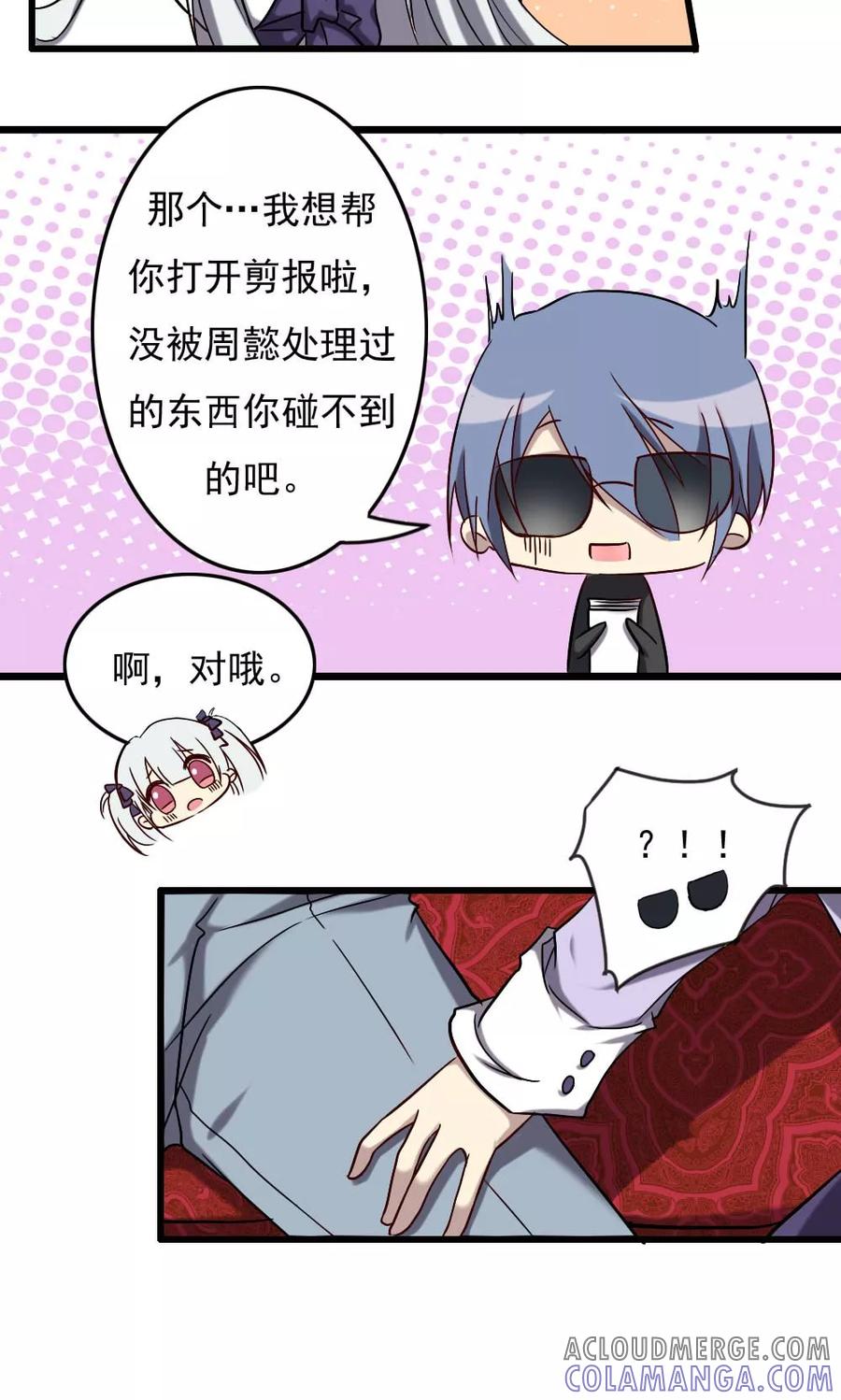 第66话明朗的线索-驱魔辅导员-阿里文学︱漫悠悠（第7张）