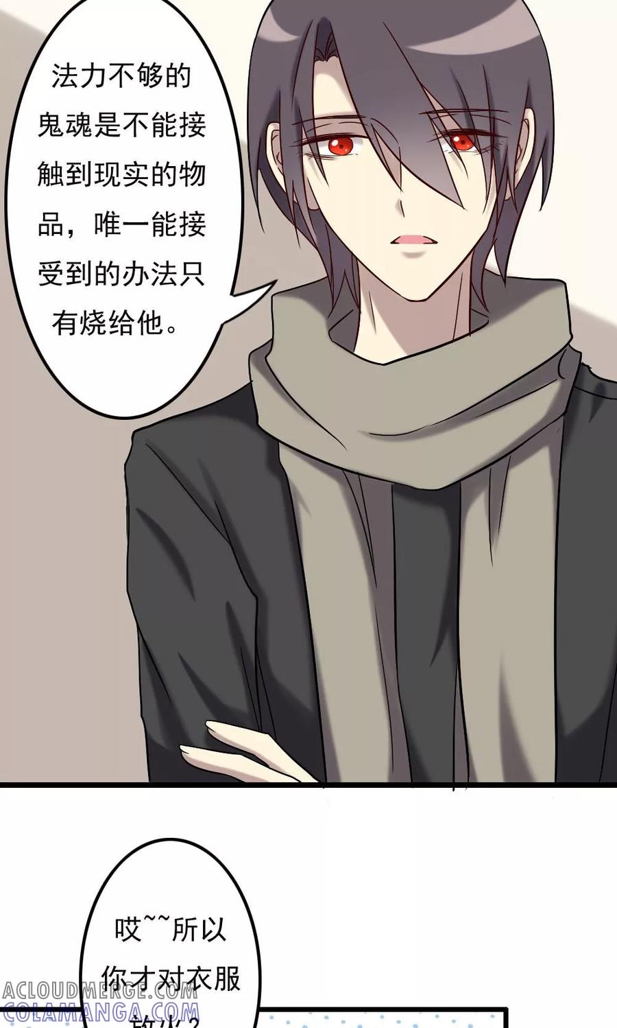第67话人鬼有别-驱魔辅导员-阿里文学︱漫悠悠（第17张）