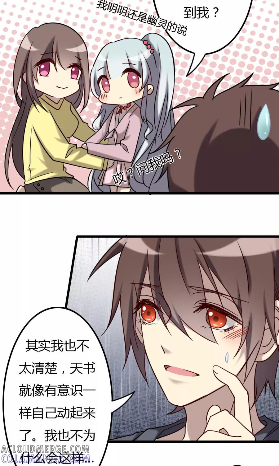 第71话奇迹的发生-驱魔辅导员-阿里文学︱漫悠悠（第11张）