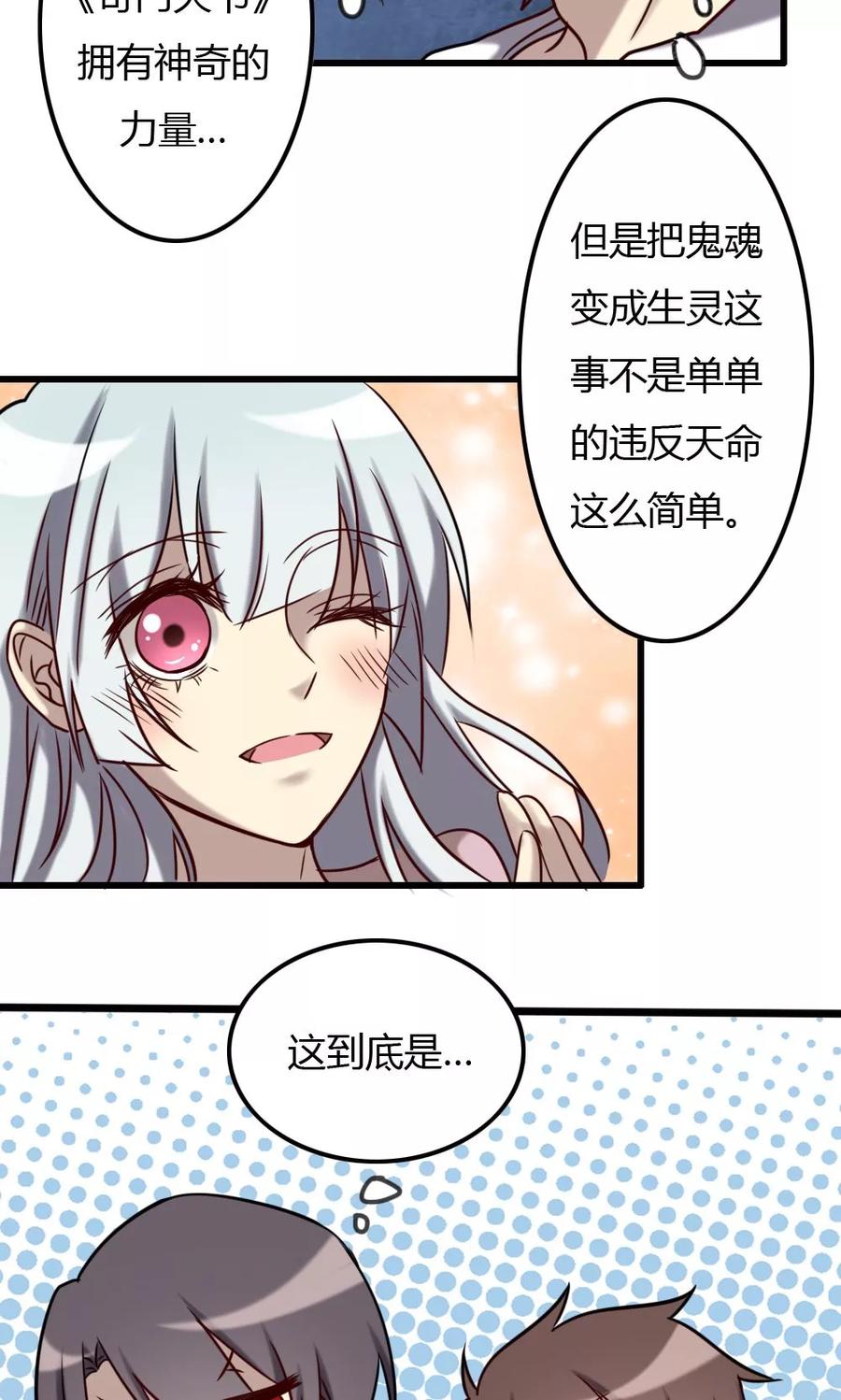 第72话觉醒的前兆-驱魔辅导员-阿里文学︱漫悠悠（第2张）