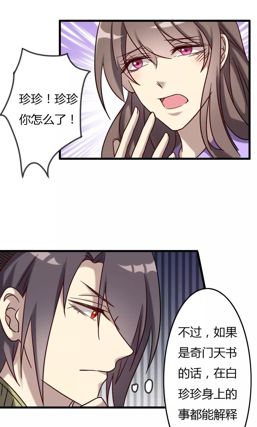 第73话另一本天书-驱魔辅导员-阿里文学︱漫悠悠（第6张）