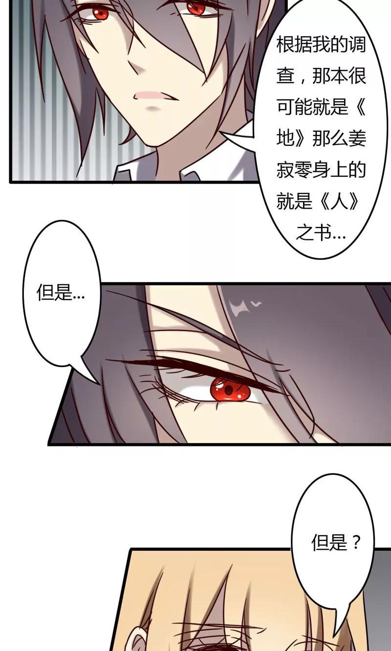 第74话周家旧事-驱魔辅导员-阿里文学︱漫悠悠（第12张）