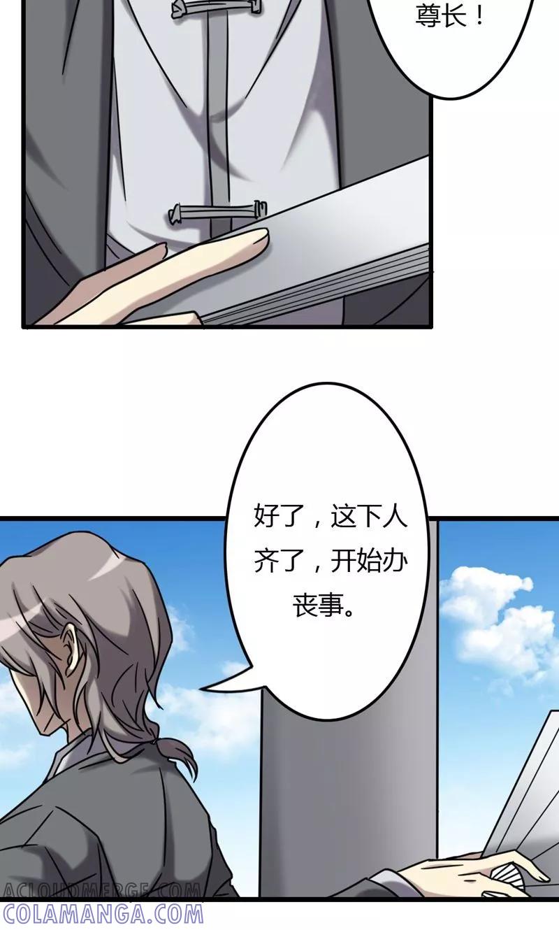 第75话不重的丧礼-驱魔辅导员-阿里文学︱漫悠悠（第5张）