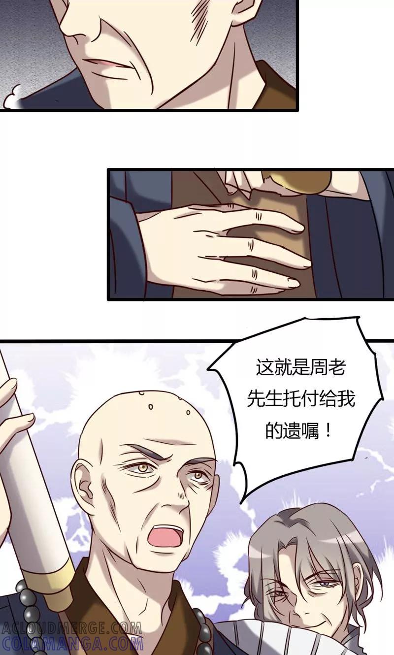 第75话不重的丧礼-驱魔辅导员-阿里文学︱漫悠悠（第19张）