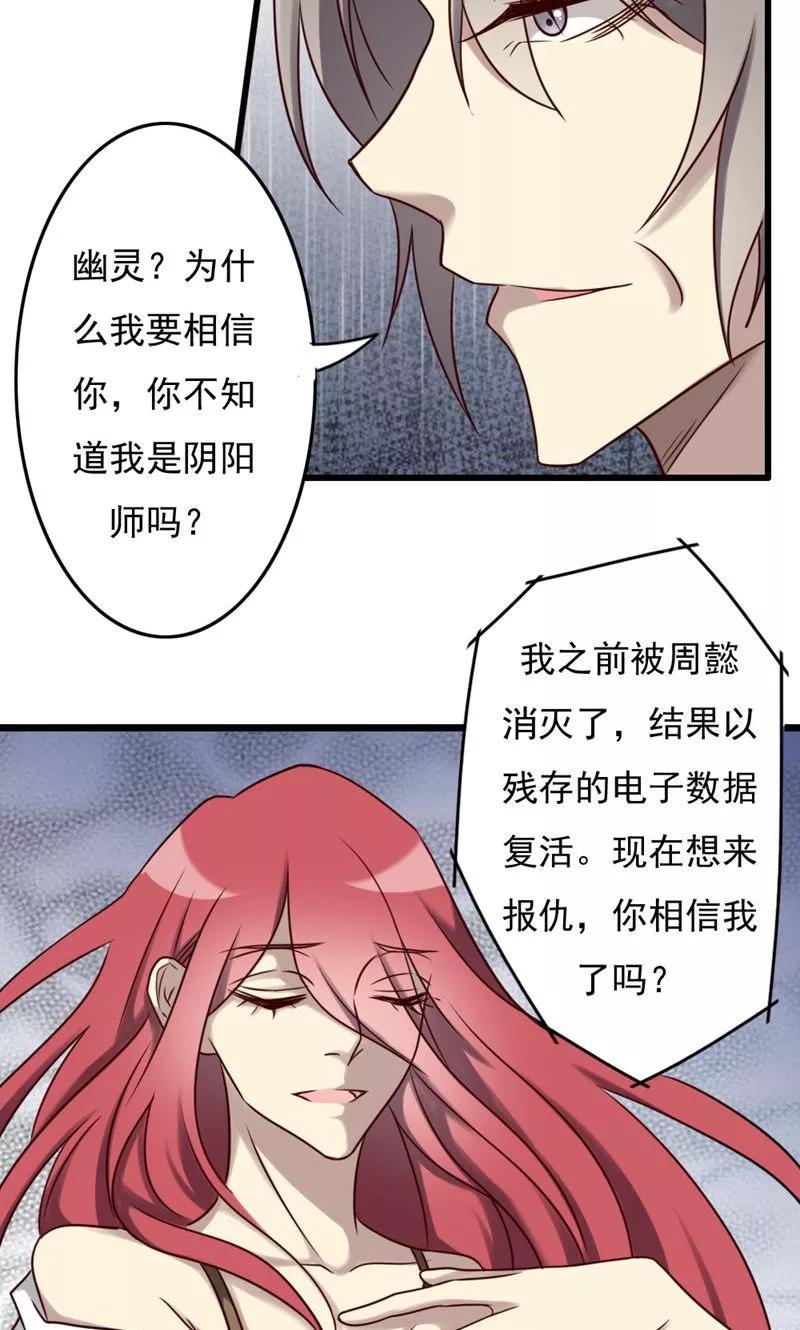 第77话幽灵再临-驱魔辅导员-阿里文学︱漫悠悠（第10张）