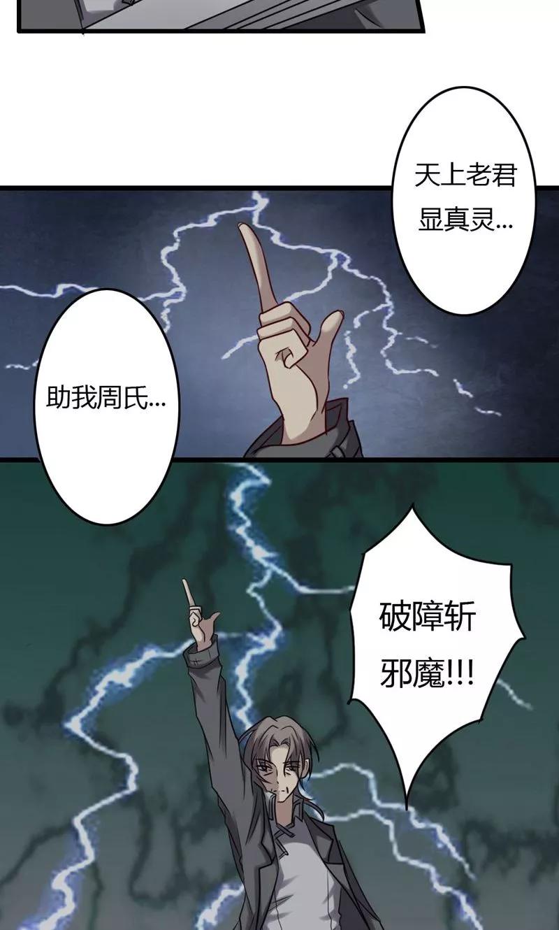 第78话各怀鬼胎-驱魔辅导员-阿里文学︱漫悠悠（第10张）