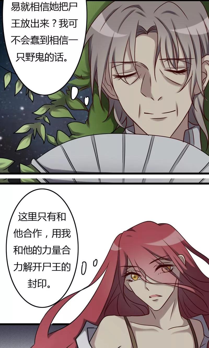 第78话各怀鬼胎-驱魔辅导员-阿里文学︱漫悠悠（第8张）
