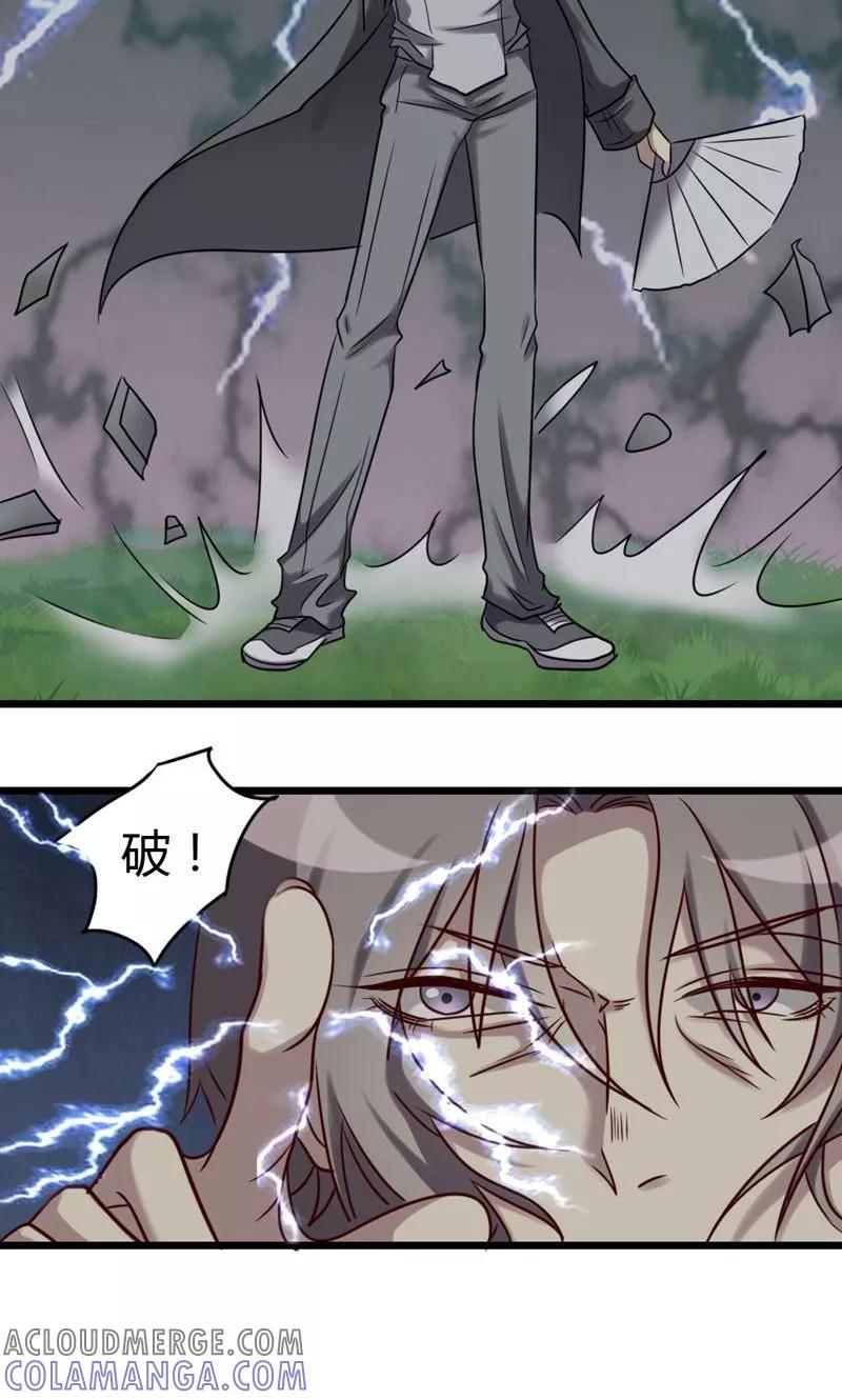 第78话各怀鬼胎-驱魔辅导员-阿里文学︱漫悠悠（第11张）