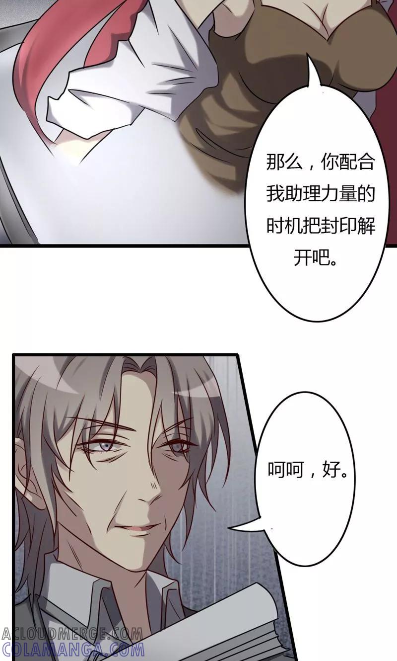 第78话各怀鬼胎-驱魔辅导员-阿里文学︱漫悠悠（第9张）