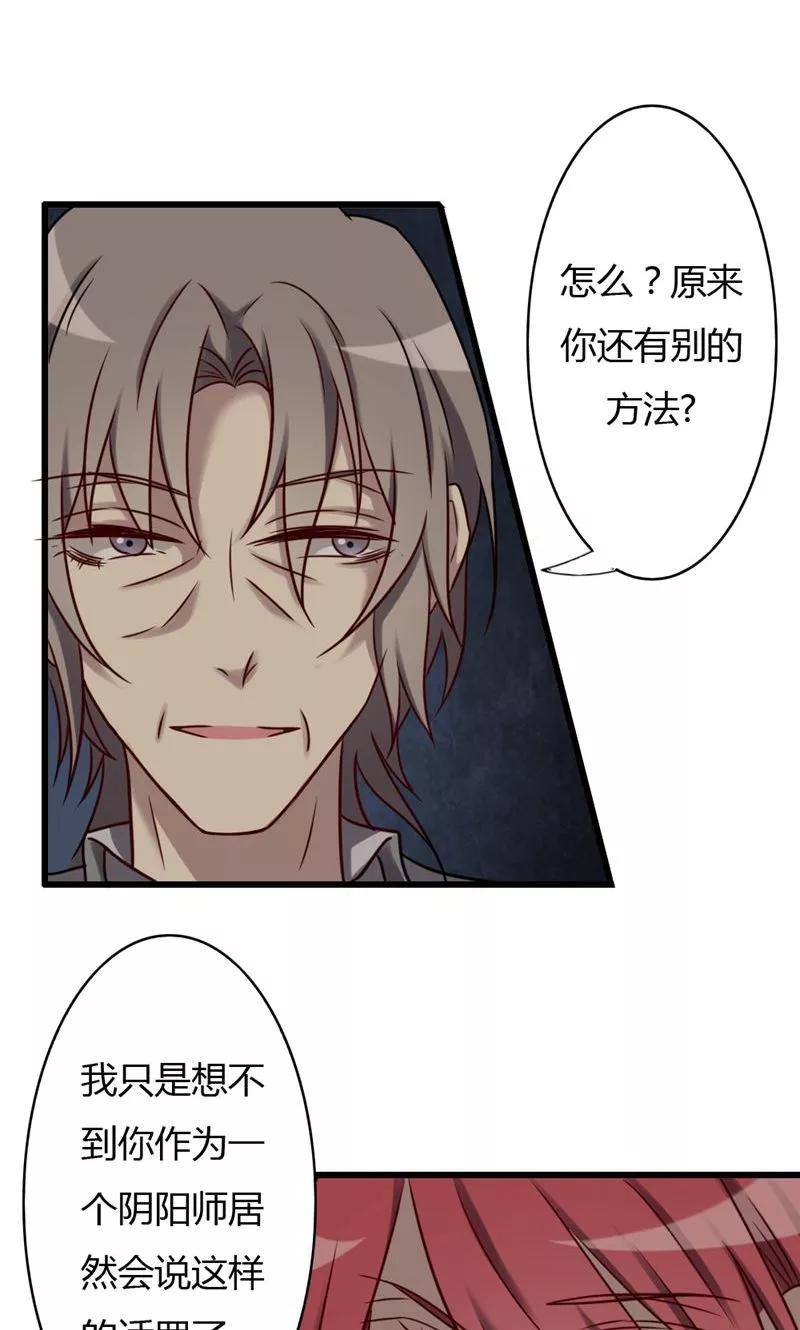 第79话祭品-驱魔辅导员-阿里文学︱漫悠悠（第2张）