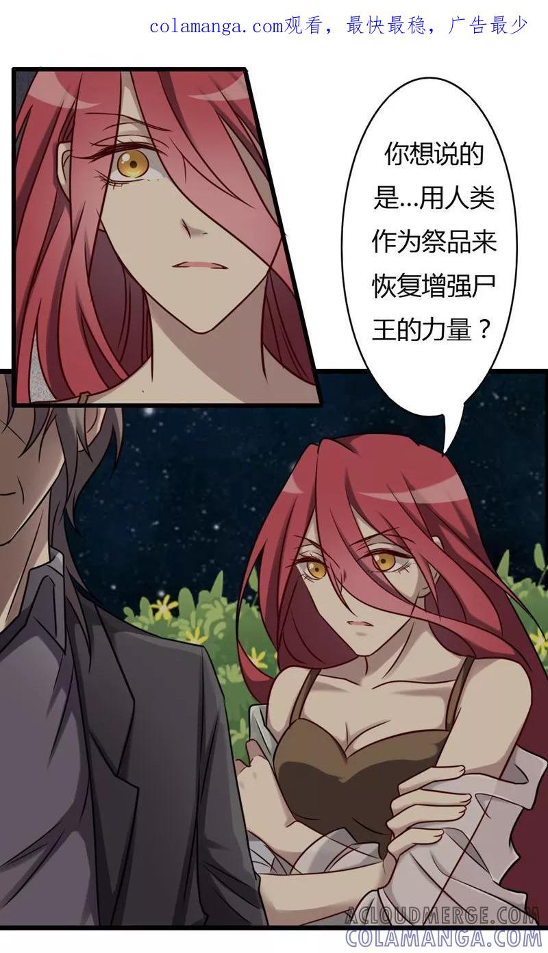 第79话祭品-驱魔辅导员-阿里文学︱漫悠悠（第1张）