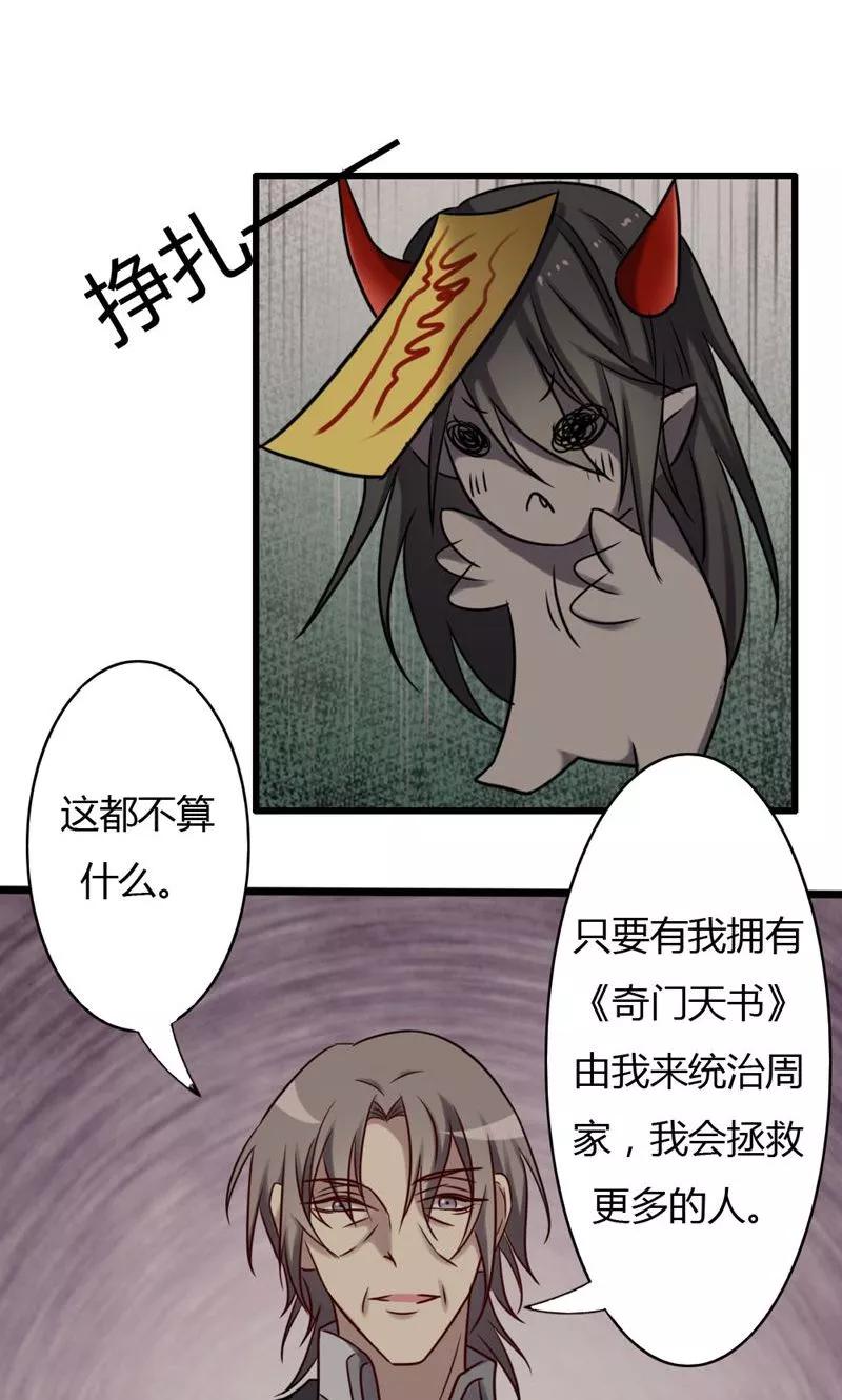 第79话祭品-驱魔辅导员-阿里文学︱漫悠悠（第4张）