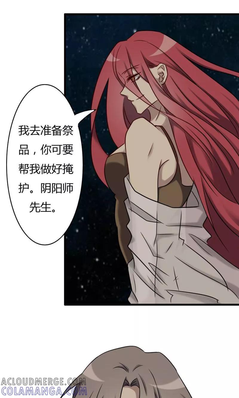 第79话祭品-驱魔辅导员-阿里文学︱漫悠悠（第7张）