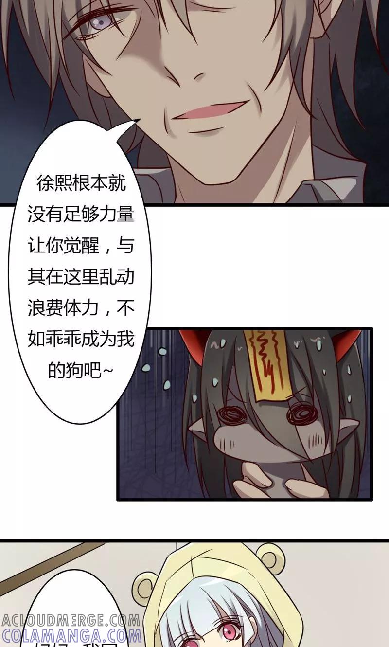 第79话祭品-驱魔辅导员-阿里文学︱漫悠悠（第11张）