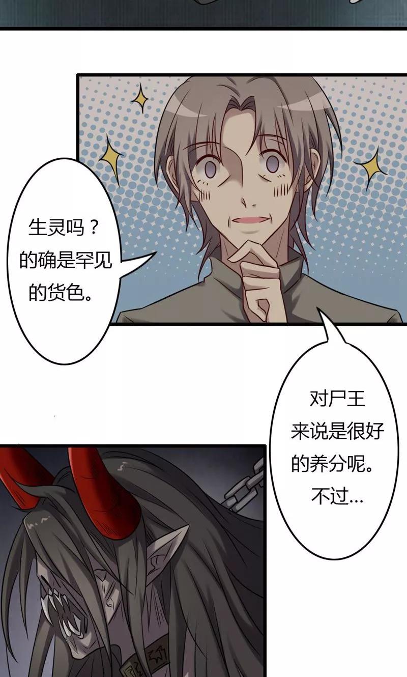 第80话意外收获-驱魔辅导员-阿里文学︱漫悠悠（第6张）