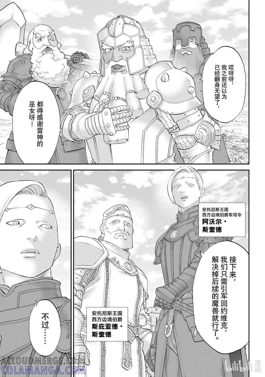 81大总统与失落的神器-骑乘之王-马场康志,讲谈社（第10张）