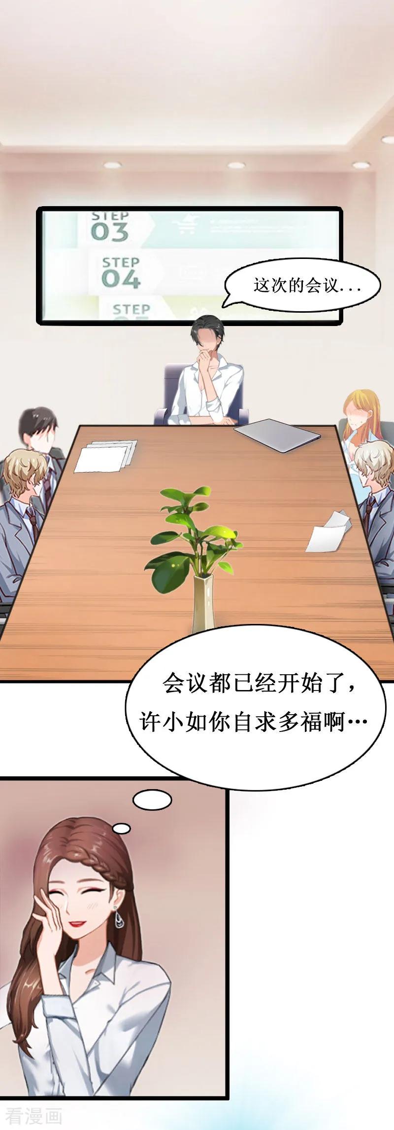 第1话没有下限-猎心游戏：陆少追爱记-元气弹（第8张）