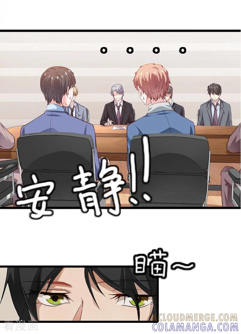 第1话没有下限-猎心游戏：陆少追爱记-元气弹（第11张）