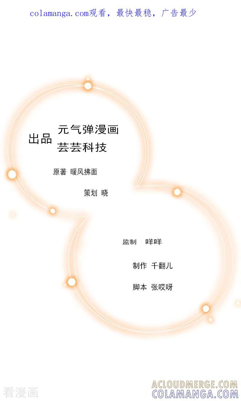 第1话没有下限-猎心游戏：陆少追爱记-元气弹（第1张）