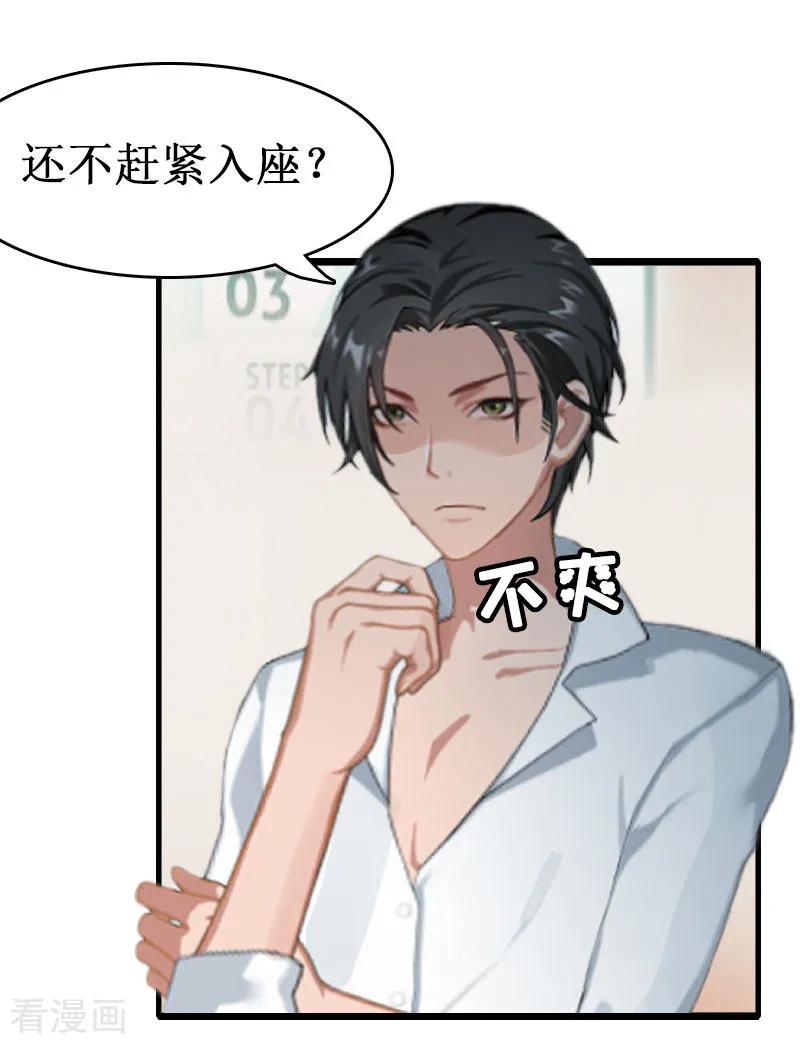 第1话没有下限-猎心游戏：陆少追爱记-元气弹（第12张）