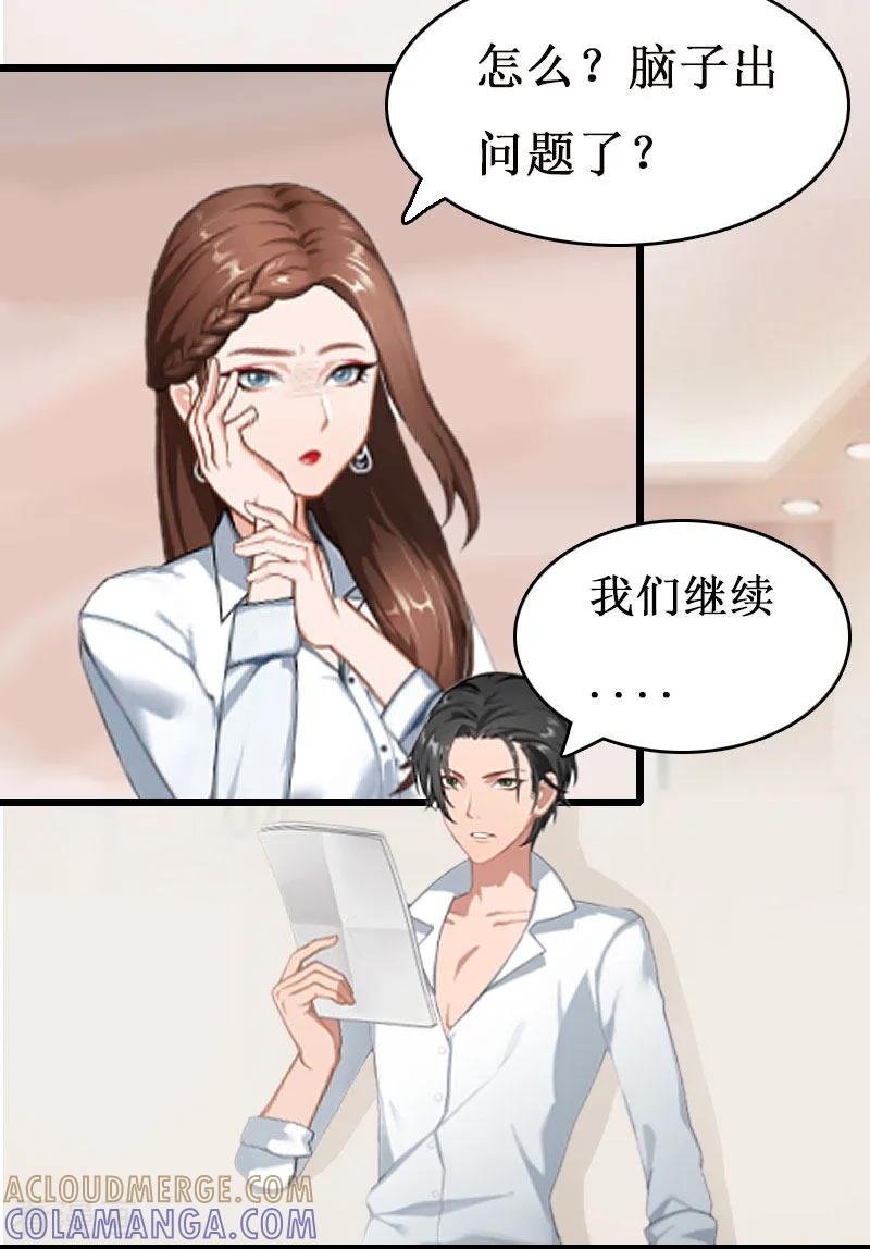 第1话没有下限-猎心游戏：陆少追爱记-元气弹（第15张）