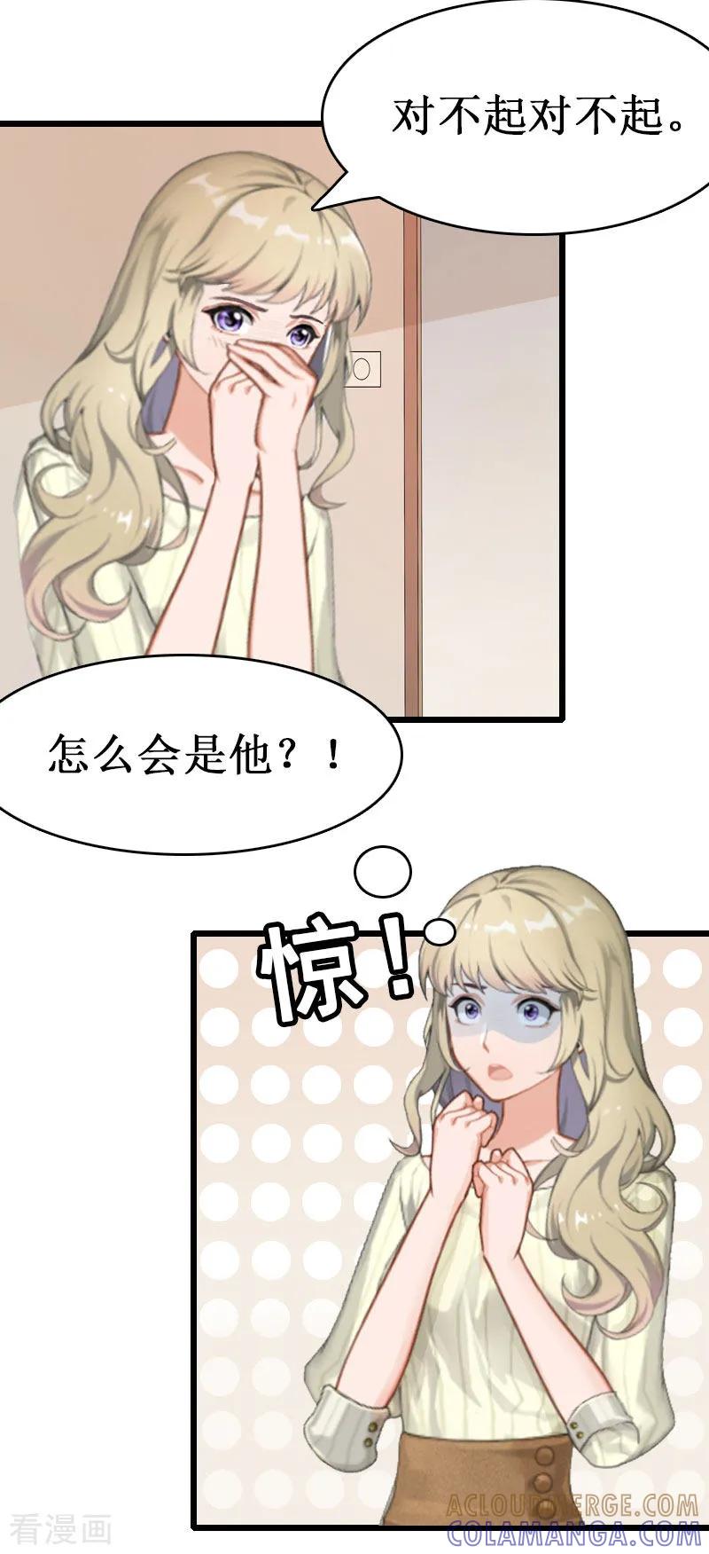 第1话没有下限-猎心游戏：陆少追爱记-元气弹（第13张）