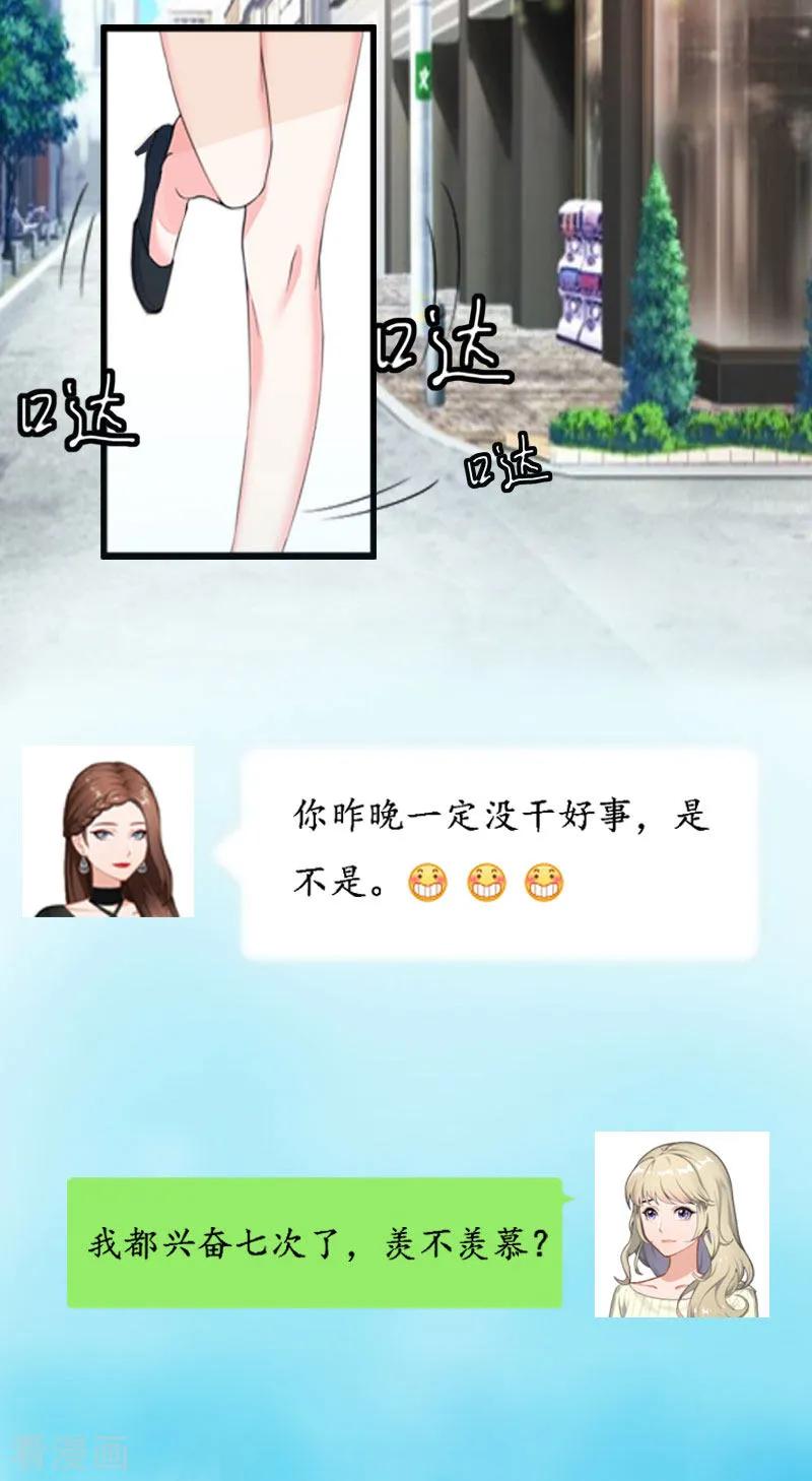 第1话没有下限-猎心游戏：陆少追爱记-元气弹（第4张）