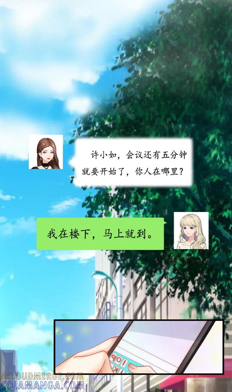 第1话没有下限-猎心游戏：陆少追爱记-元气弹（第3张）