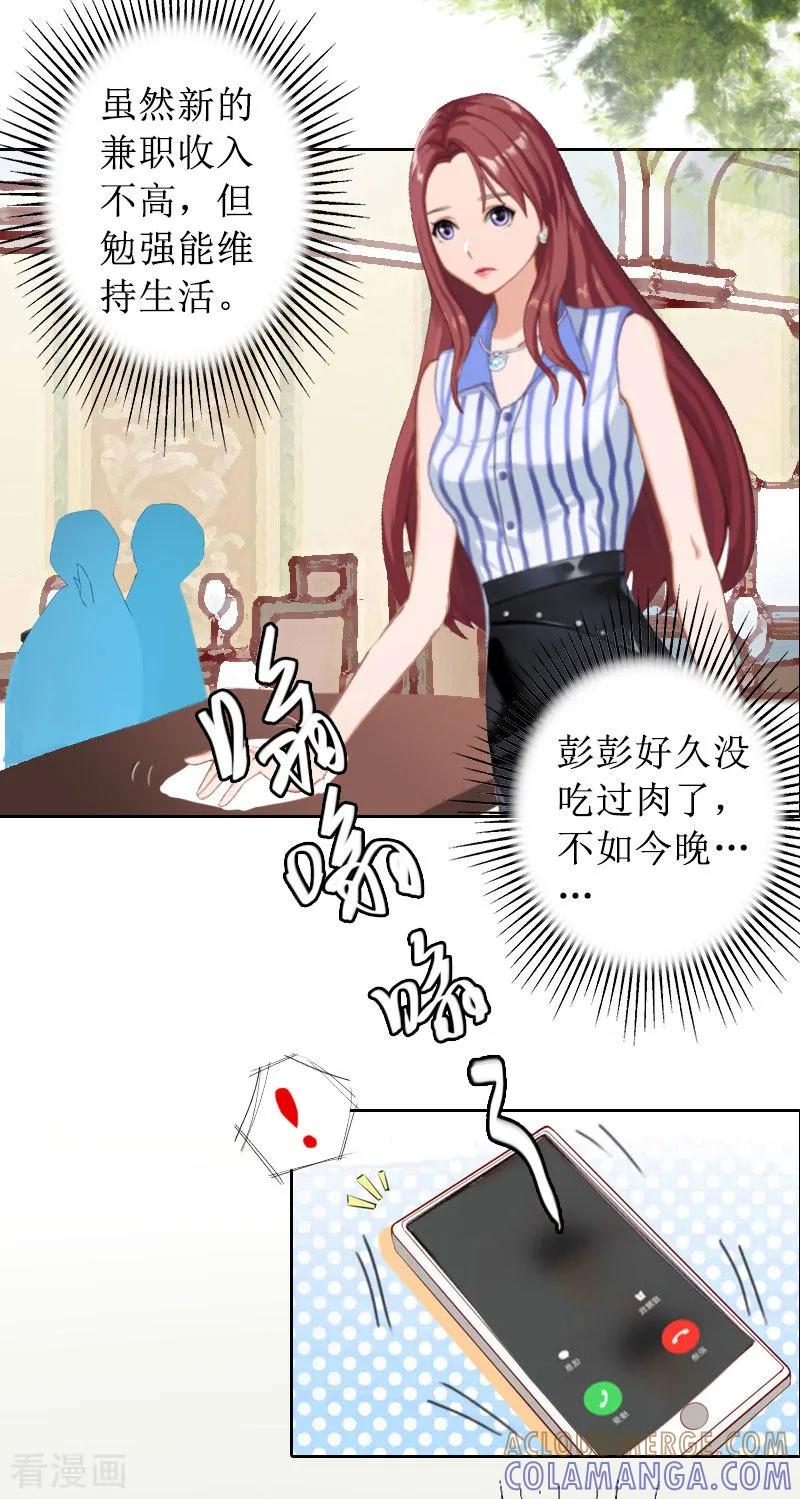 第13话彭彭出事了-盛世情缘-泛次元文化（第9张）
