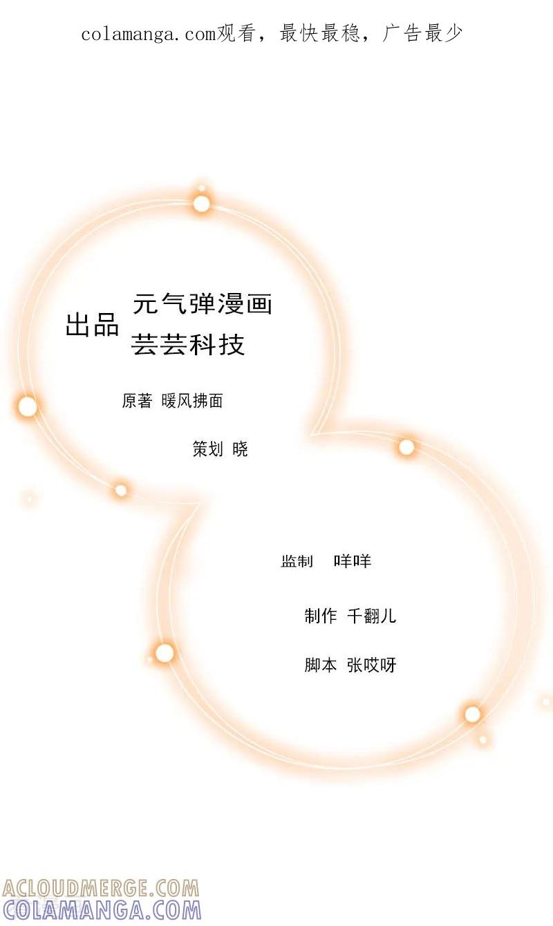 第2话尴尬场面-猎心游戏：陆少追爱记-元气弹（第1张）