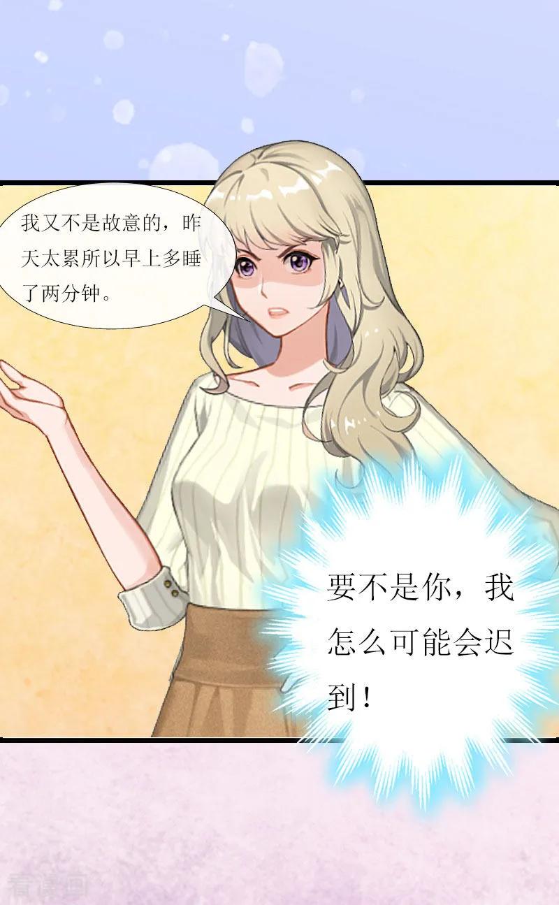 第2话尴尬场面-猎心游戏：陆少追爱记-元气弹（第6张）
