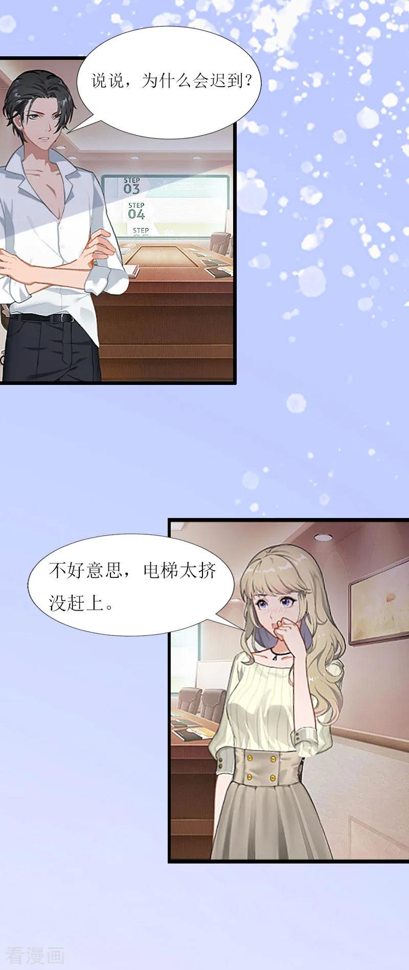 第2话尴尬场面-猎心游戏：陆少追爱记-元气弹（第2张）