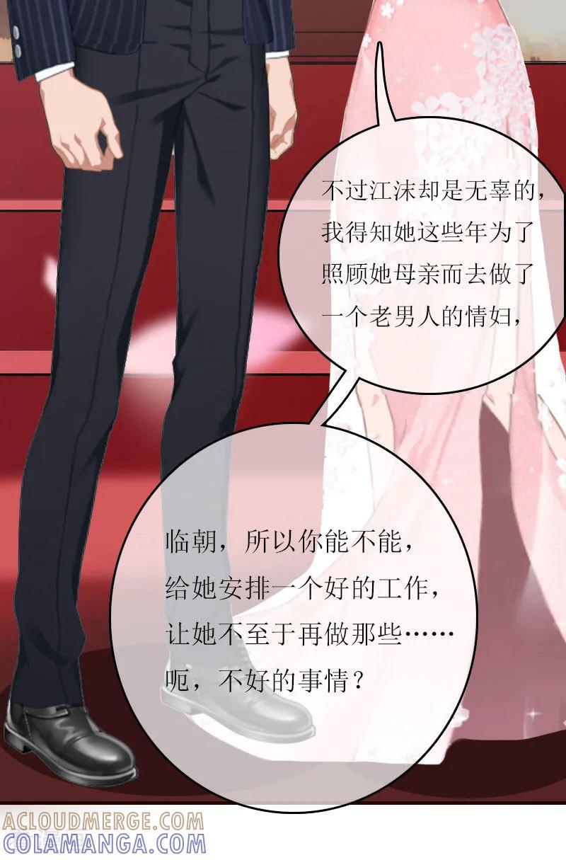 第3话别人的婚礼-爱情游戏：总裁缠上我-元气弹漫画 泛次元文化（第13张）