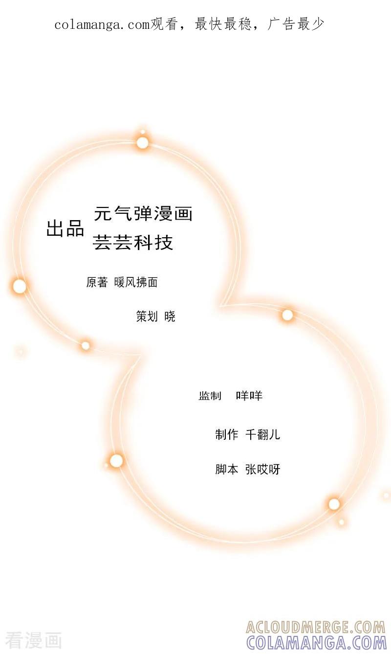 第3话离开公司？-猎心游戏：陆少追爱记-元气弹（第1张）