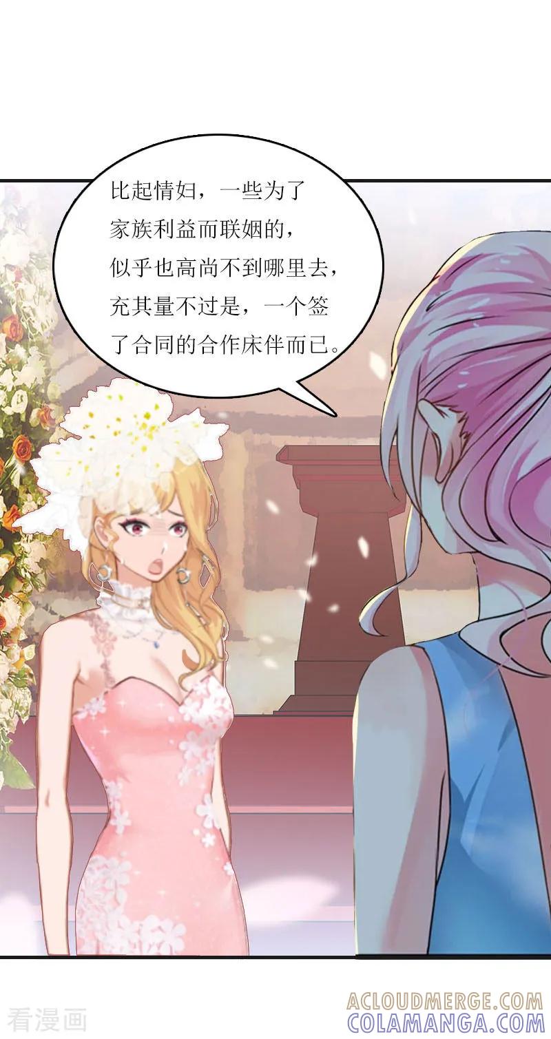 第3话别人的婚礼-爱情游戏：总裁缠上我-元气弹漫画 泛次元文化（第21张）