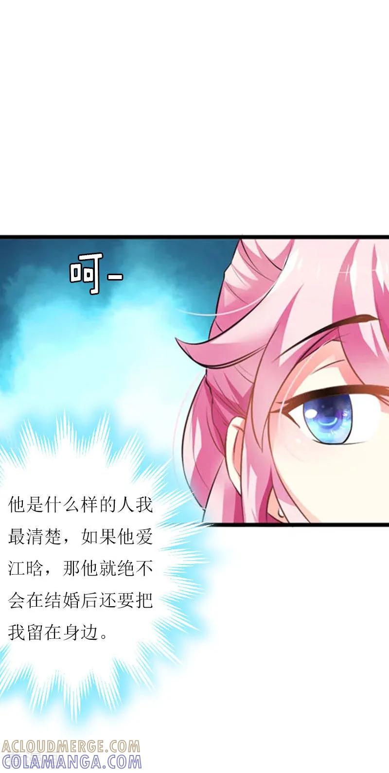 第3话别人的婚礼-爱情游戏：总裁缠上我-元气弹漫画 泛次元文化（第23张）