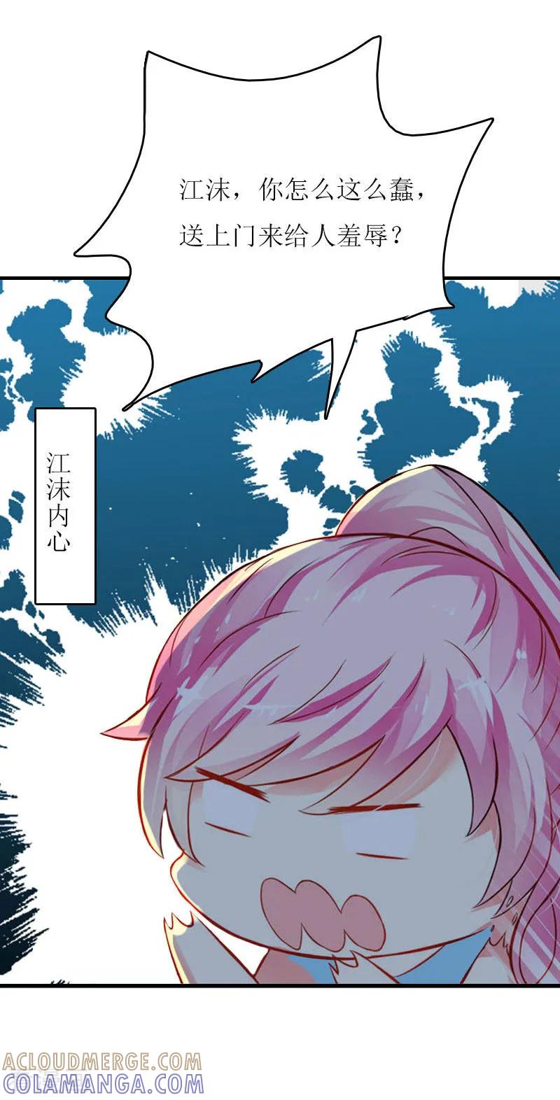 第3话别人的婚礼-爱情游戏：总裁缠上我-元气弹漫画 泛次元文化（第17张）
