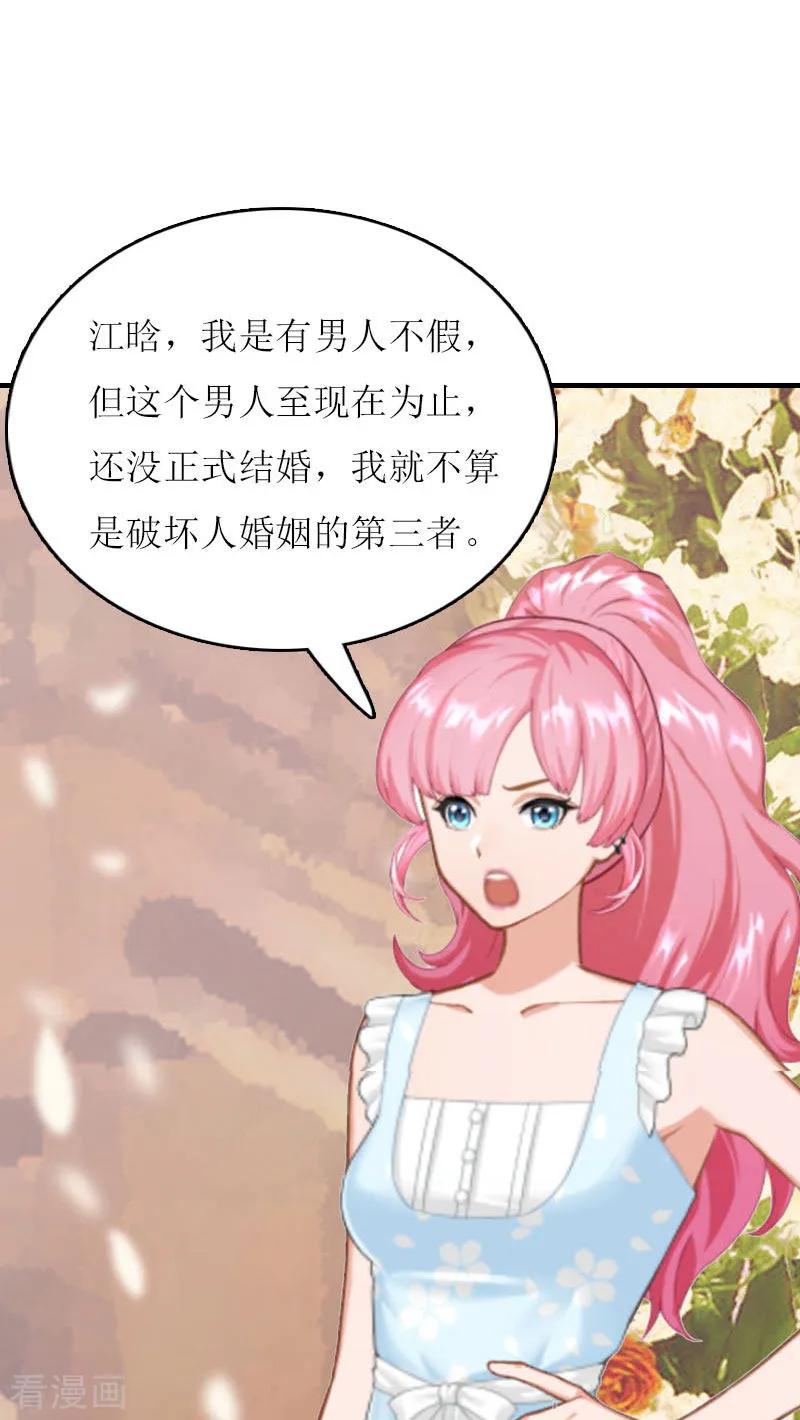第3话别人的婚礼-爱情游戏：总裁缠上我-元气弹漫画 泛次元文化（第18张）