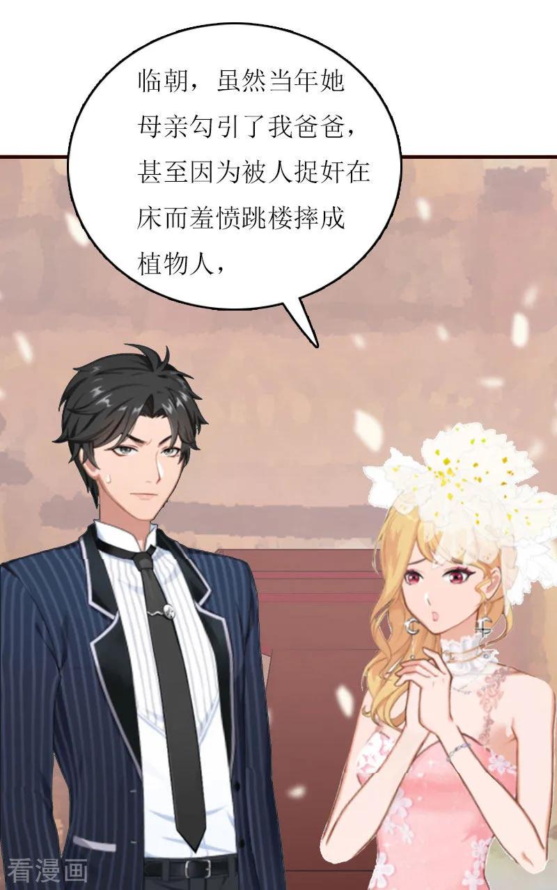 第3话别人的婚礼-爱情游戏：总裁缠上我-元气弹漫画 泛次元文化（第12张）