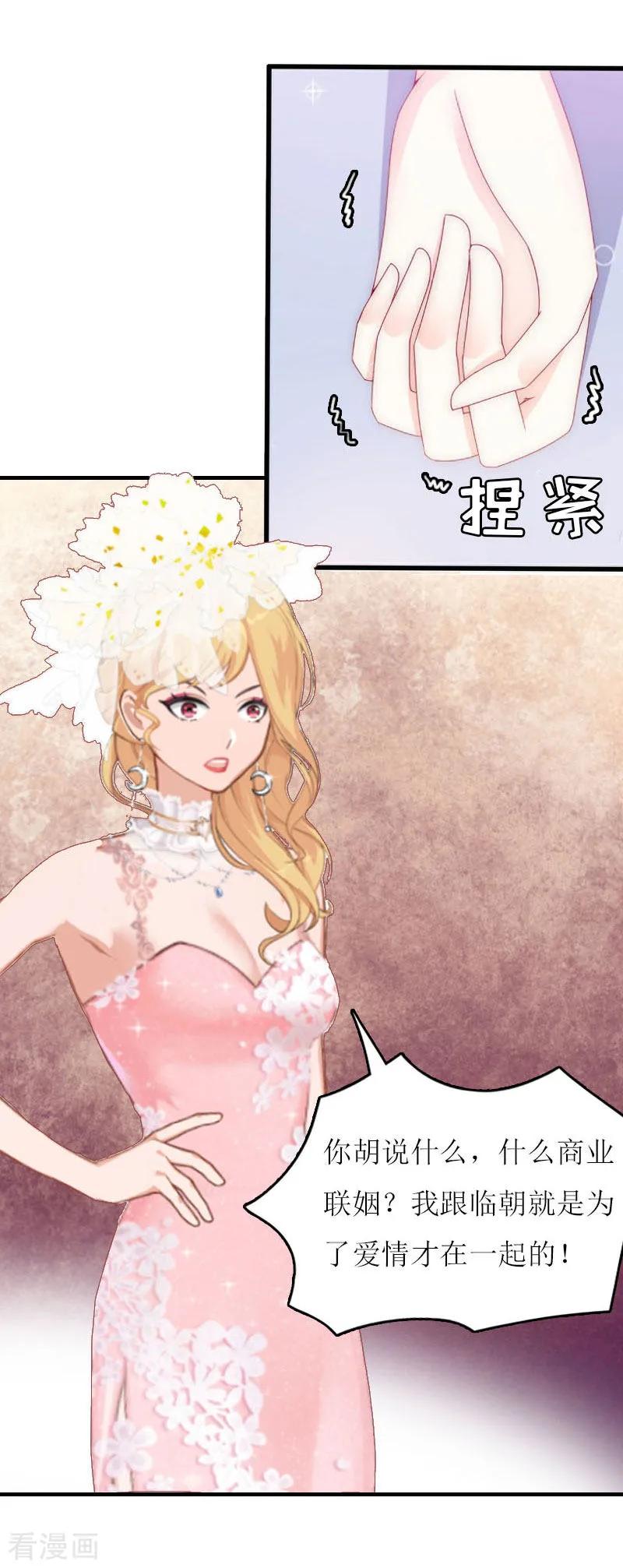 第3话别人的婚礼-爱情游戏：总裁缠上我-元气弹漫画 泛次元文化（第22张）