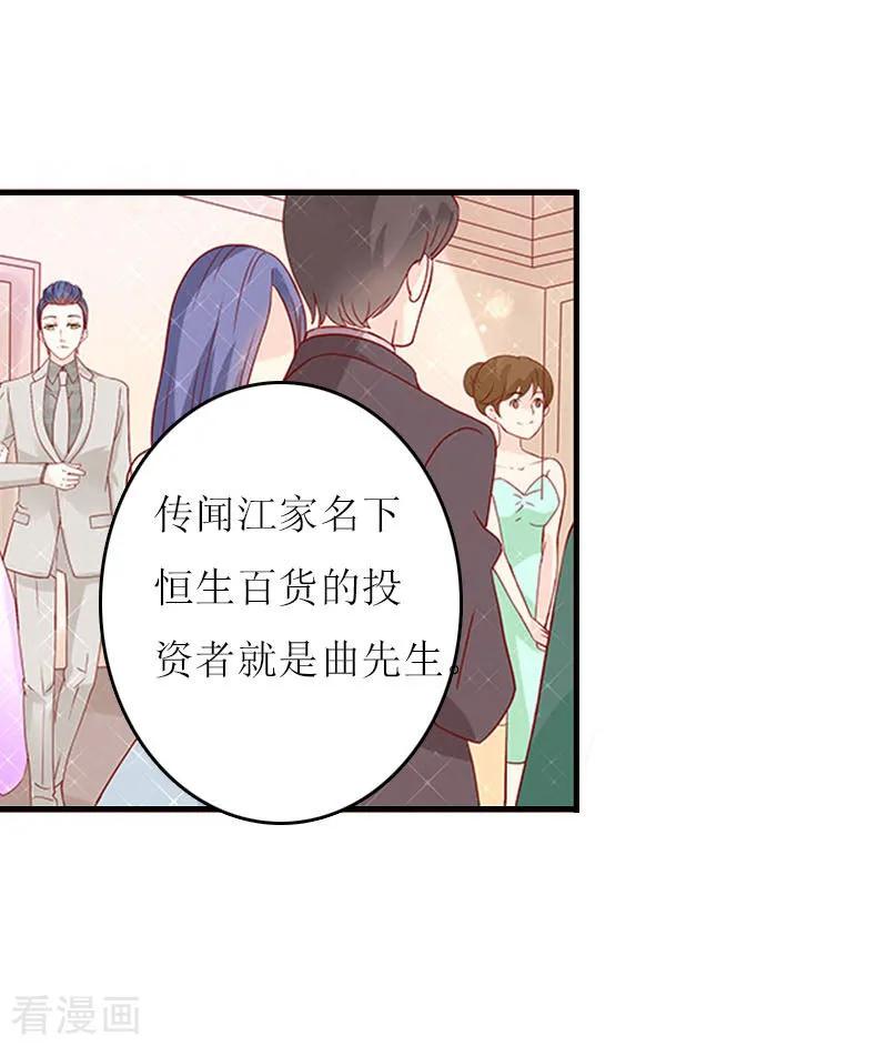 第3话别人的婚礼-爱情游戏：总裁缠上我-元气弹漫画 泛次元文化（第24张）