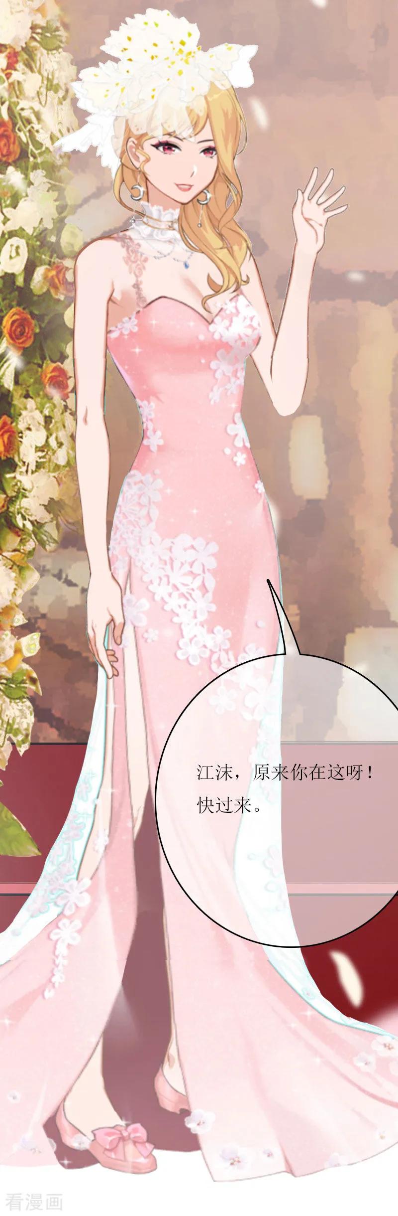 第3话别人的婚礼-爱情游戏：总裁缠上我-元气弹漫画 泛次元文化（第6张）