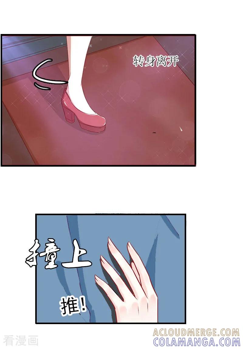 第3话别人的婚礼-爱情游戏：总裁缠上我-元气弹漫画 泛次元文化（第3张）