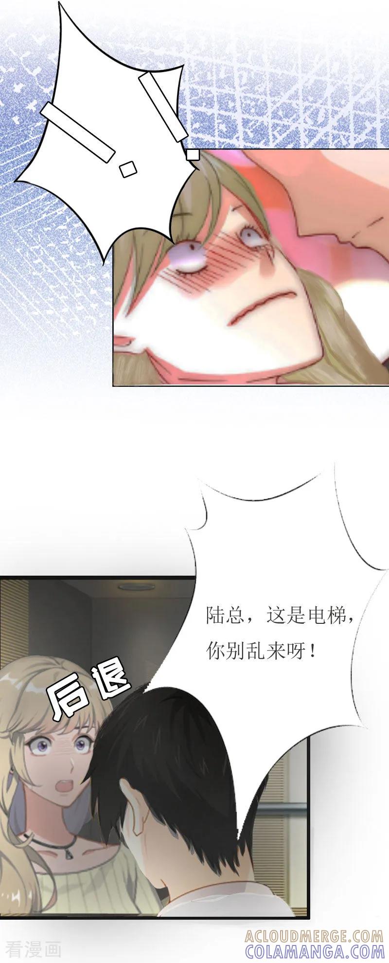 第3话离开公司？-猎心游戏：陆少追爱记-元气弹（第5张）
